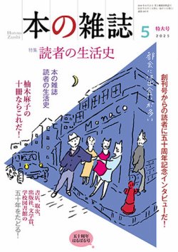 本の雑誌 503号 (発売日2025年04月10日) | 雑誌/定期購読の予約はFujisan