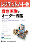 レジデントノート Vol.27No.3の表紙