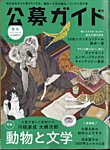 公募ガイド 2025年5月号の表紙