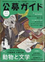 公募ガイド 2025年5月号 (発売日2025年04月09日) 表紙