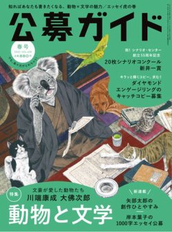 公募ガイド 2025年5月号 (発売日2025年04月09日) 表紙