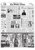 The Bunka News 2025年04月15日発売号 表紙