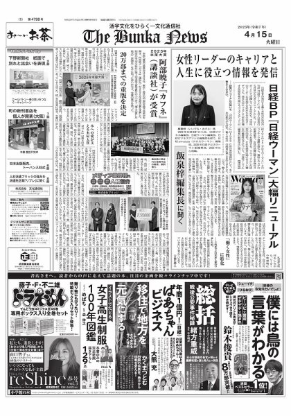 The Bunka News 2025年04月15日発売号 表紙