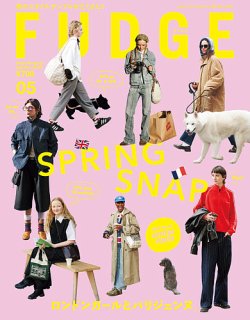 FUDGE（ファッジ） 2025年5月号 (発売日2025年04月12日) 表紙