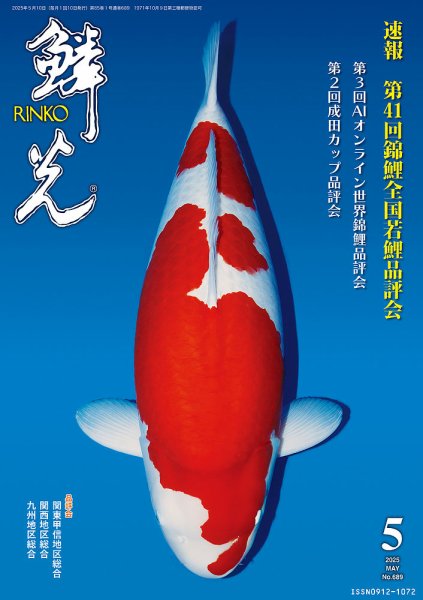 鱗光 2025年04月15日発売号 表紙