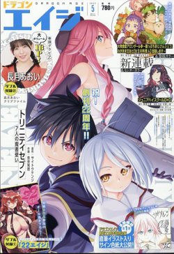 月刊ドラゴンエイジ 2025年04月09日発売号 表紙
