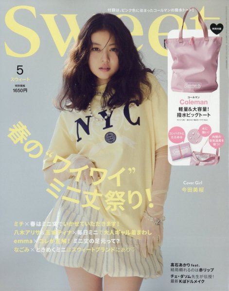 Sweet（スウィート） 2025年5月号 (発売日2025年04月12日) | 雑誌/定期