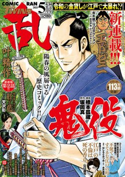 コミック乱 ツインズ 2025年5月号 (発売日2025年04月14日) 表紙