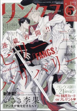 リンクス 2025年5月号 (発売日2025年04月09日) 表紙