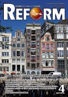 月刊リフォーム 2025年4月号 (発売日2025年04月10日) 表紙