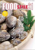 FOOD Style21（フードスタイル21） 2025年4月号 (発売日2025年04月10日) 表紙