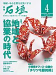 月刊 石垣 2025年4月号の表紙