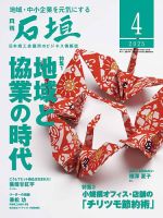 月刊 石垣 2025年4月号 (発売日2025年04月10日) 表紙