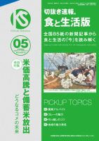 切抜き速報食と生活版  2025年5号 (発売日2025年04月09日) 表紙