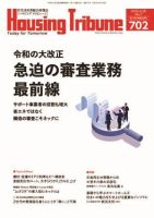 ハウジング・トリビューン Vol.702 (発売日2025年04月11日) 表紙