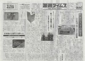 週刊包装タイムス 4月14日号 (発売日2025年04月14日) 表紙