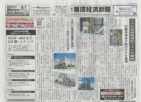 週刊循環経済新聞 4月14日号 (発売日2025年04月14日) 表紙