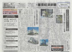 週刊循環経済新聞 4月14日号 (発売日2025年04月14日) 表紙