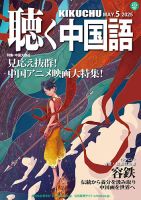 別冊 聴く中国語 全12冊 聴く中国語 | 2024年全12冊