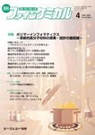 ファインケミカル 2025年4月号の表紙