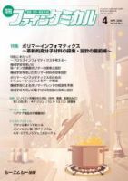 ファインケミカル 2025年4月号 表紙