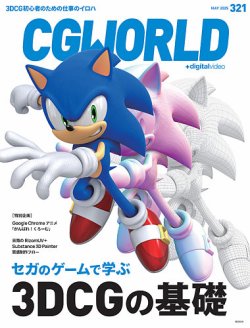 CGWORLD（シージーワールド） 321 (発売日2025年04月10日) 表紙