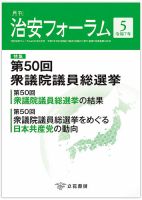 治安フォーラム 2025年5月号 (発売日2025年04月15日) 表紙