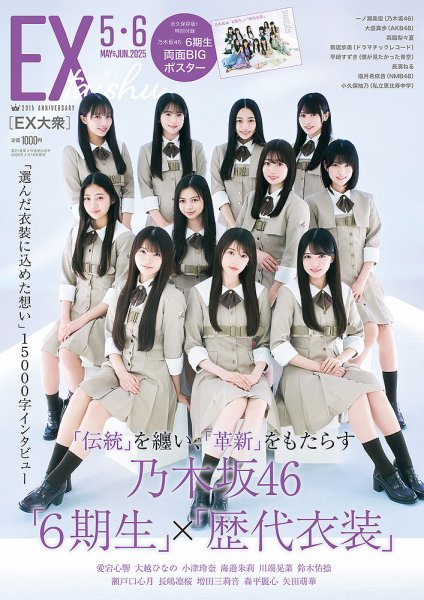 EX大衆 2025年6月号 (発売日2025年04月16日) 表紙