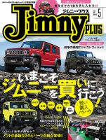 ジムニープラス（jimny plus) No.116 (発売日2024年02月15日
