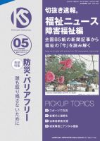 切抜き速報福祉ニュース障害福祉編｜定期購読 - 雑誌のFujisan
