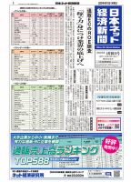 日本ネット経済新聞のバックナンバー | 雑誌/定期購読の予約は