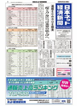 日本ネット経済新聞 0822 (発売日2025年04月10日) 表紙