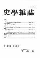 史学雑誌 134編 3号 (発売日2025年04月17日) 表紙