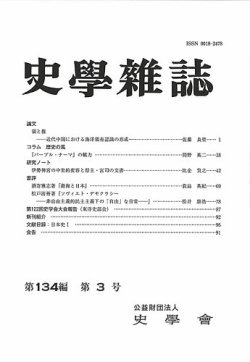 史学雑誌 134編 3号 (発売日2025年04月17日) 表紙