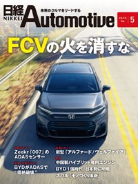 日経Automotive 2025年5月号 (発売日2025年04月11日) 表紙