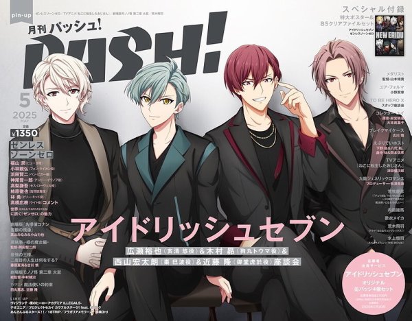 PASH！（パッシュ！） 2025年5月号 (発売日2025年04月10日) | 雑誌