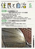 住民と自治 2025年5月号 表紙