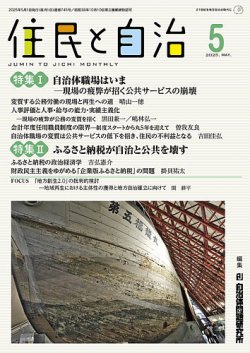 住民と自治 2025年5月号 (発売日2025年04月11日) 表紙