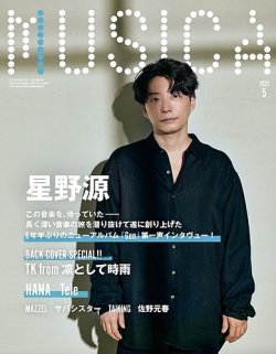 MUSICA(ムジカ)2022年5月号」藤井風 - メルカリ