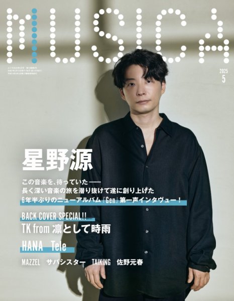 MUSICA（ムジカ） 2025年5月号 (発売日2025年04月15日) | 雑誌/電子