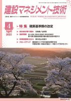 建設マネジメント技術の最新号【2025年4月号 (発売日2025年04月