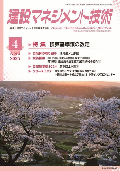 建設マネジメント技術 2025年4月号 (発売日2025年04月10日) 表紙