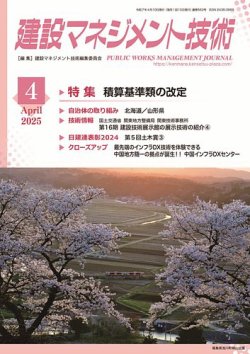 建設マネジメント技術 2025年4月号 (発売日2025年04月10日) 表紙