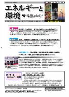 エネルギーと環境 2818 表紙