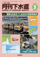 月刊下水道 2025年5月号 (発売日2025年04月15日) 表紙