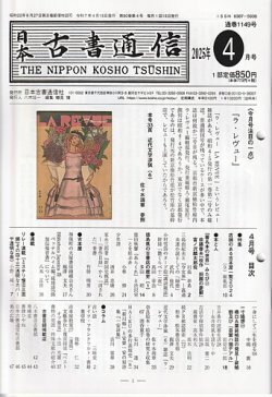 日本古書通信 90巻4号 (発売日2025年04月15日) 表紙