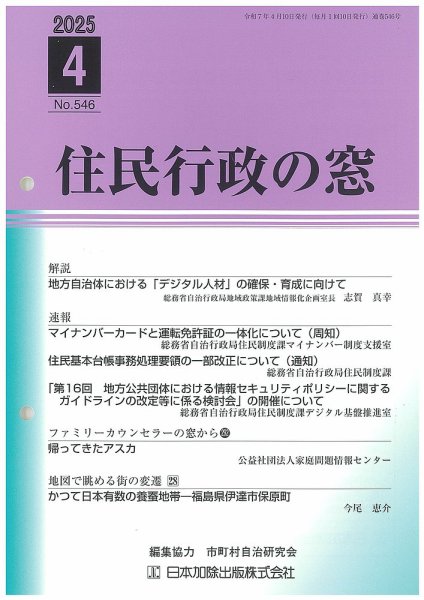 住民行政の窓 546 (発売日2025年04月15日) 表紙