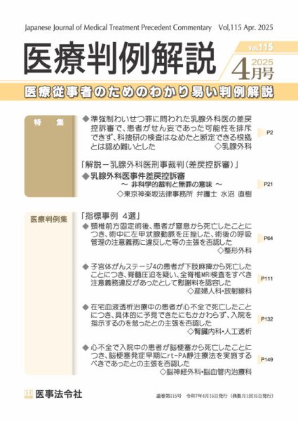 医療判例解説 Vol.115 (発売日2025年04月15日) 表紙