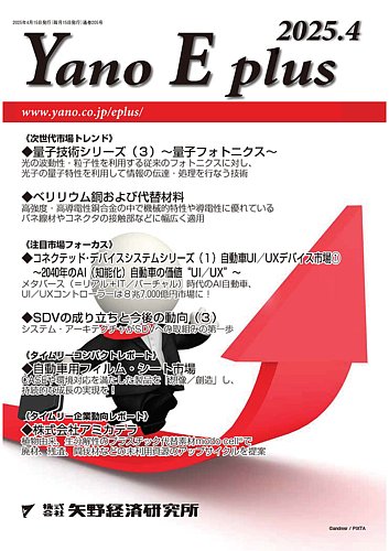 Amazon.co.jp: 矢野経済研究所 月刊誌 Yano E Plus 2022年 発行