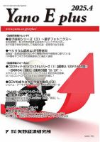 Yano E plus（ヤノイープラス） No.205 表紙